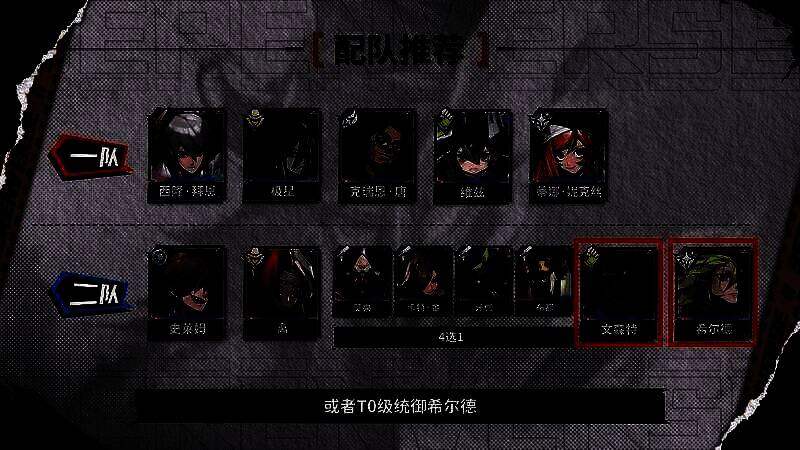 玩家编队界面展示，两支队伍分别配置不同SSR角色，进行战术轮换