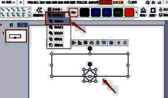 点击合并形状中的结合按钮完成图形融合
