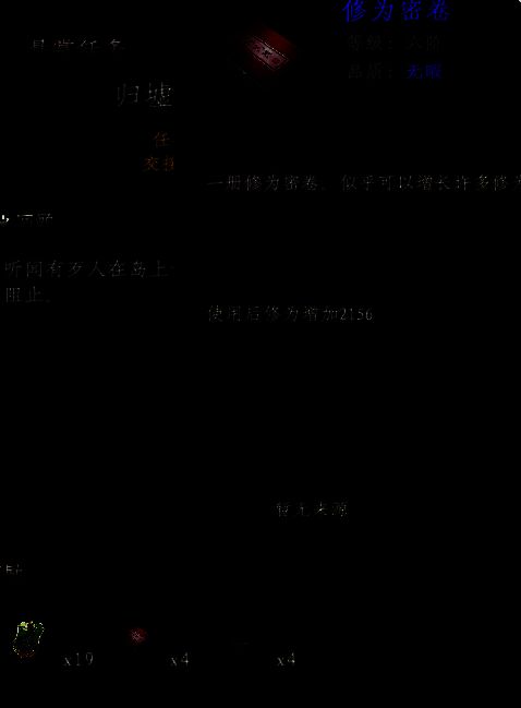 玩家手持生活职业残篇，界面显示获得特殊感悟与隐藏物品