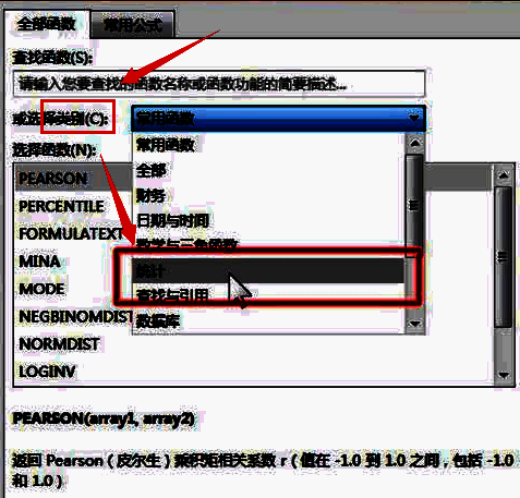 函数类别下拉菜单中选择‘统计’选项的界面截图