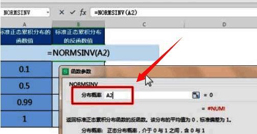 参数输入界面中填入单元格引用A2作为概率值