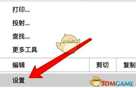 设置选项在菜单中的位置突出显示，便于用户快速定位