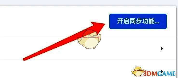 同步功能开启界面，按钮高亮显示，操作指引明确