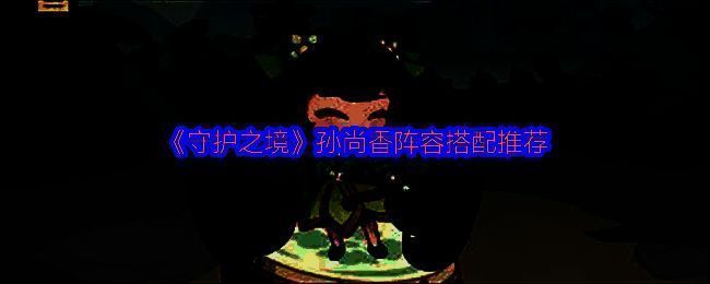 孙尚香角色立绘展示，身穿红甲手持长弓，英姿飒爽，背景为战场硝烟