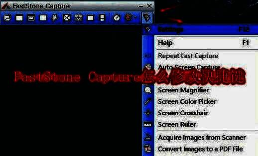 FastStone Capture主界面展示，界面简洁，右侧可见截图模式选项和设置按钮