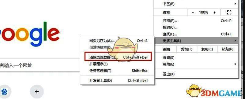 谷歌浏览器更多工具菜单中清除浏览数据选项界面