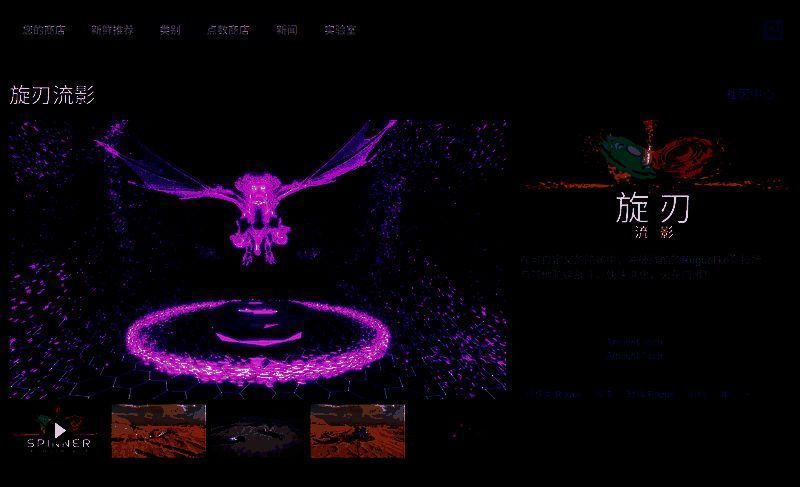 Steam平台上的《旋刃流影》商店页面截图，显示游戏价格、评分、系统需求及玩家评价信息