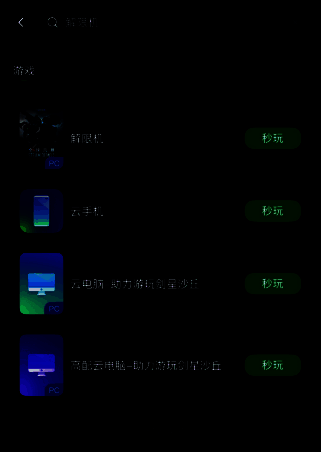 手机屏幕截图展示网易云游戏APP内《解限机》游戏页面，界面清晰标注‘点击秒玩’入口