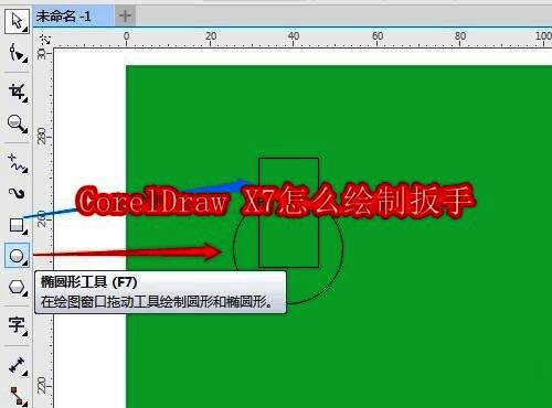 CorelDraw X7中绘制的圆形与竖直长方形相交的基础图形