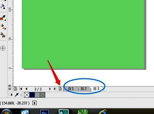 CorelDRAW X7中点击加号添加多个页面的操作界面截图