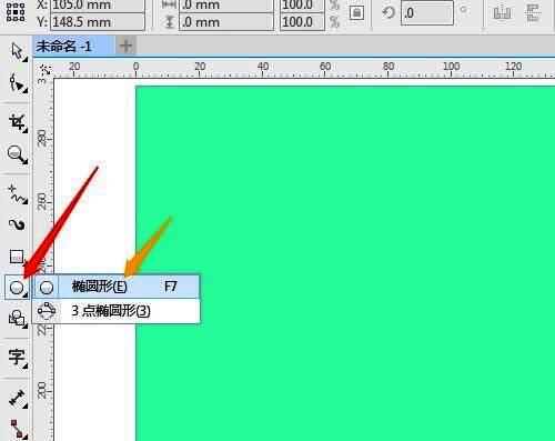 CorelDRAW X7软件界面，鼠标光标选中左侧工具栏中的椭圆形工具