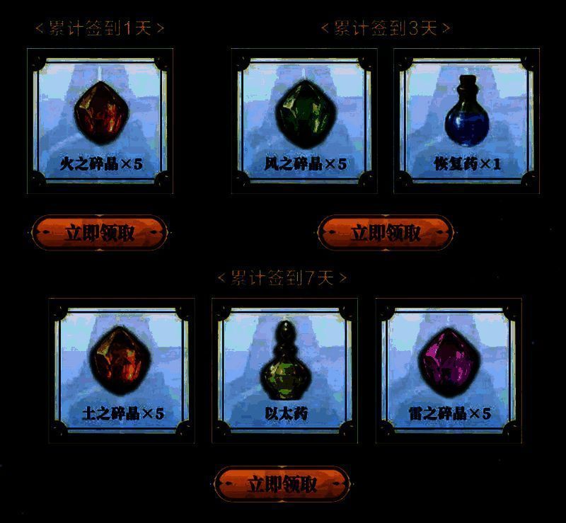 签到活动日历界面展示，标注每日可领取奖励及累计天数要求