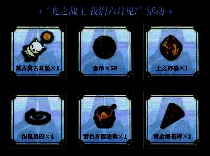 预约奖励领取界面，显示‘您已获得资格’提示及可领取物品清单