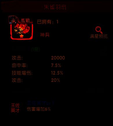 周瑜专属神兵展示界面，武器泛着蓝色光芒，属性面板显示高技能伤害加成