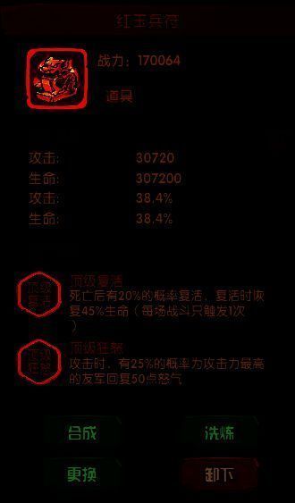 兵符洗练界面截图，显示复活、狂怒、英勇、陷阵四项属性高亮选中