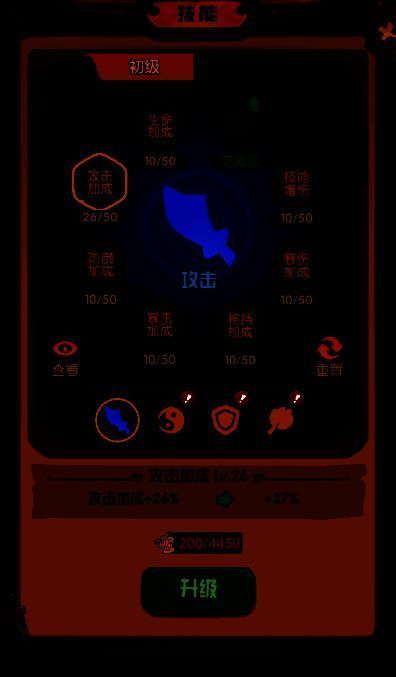 周瑜联盟加点界面，技能增伤已点满，攻击属性处于重点加成状态