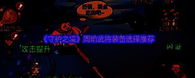 《守护之境》周瑜角色立绘，手持羽扇，周身环绕火焰技能特效，气势十足