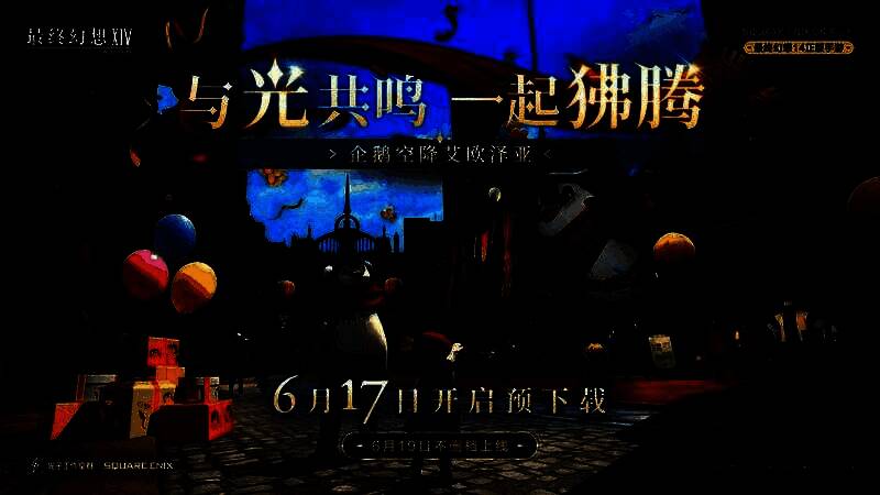 《最终幻想14：水晶世界》创意短片《深夜穿越惊魂之旅》宣传画面，企鹅从天而降，穿越光芒四射的以太乱流进入艾欧泽亚世界
