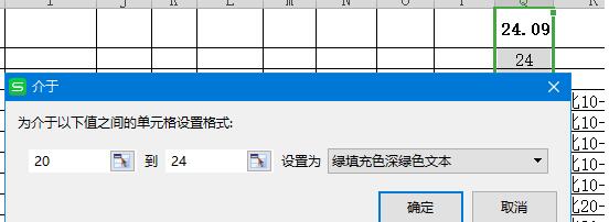 规则设置对话框中，数值范围填写为20至24，格式预览显示绿色背景与深色文字