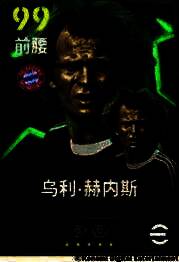 乌利·赫内斯身穿拜仁红色球衣，飞速突破边路，身后留下对手望尘莫及的身影