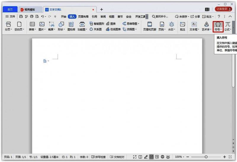 WPS符号选择面板展开，列出多个可选符号