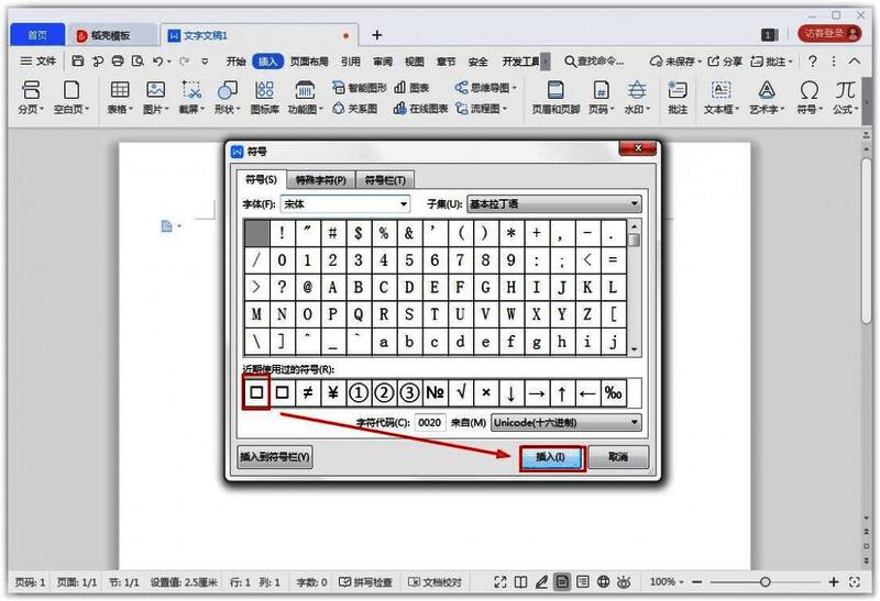 符号对话框中，空心方框符号被鼠标选中，准备插入