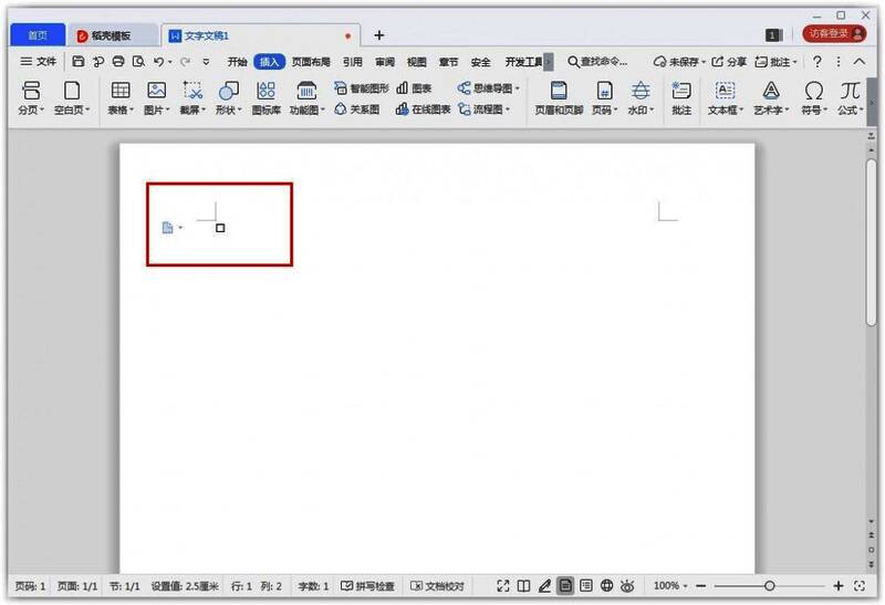文档中已成功插入方框符号，前后有文字说明，呈现完整条目样式