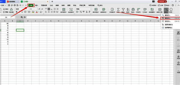 WPS开始选项卡高亮显示，鼠标悬停在‘替换’按钮上，弹出下拉菜单