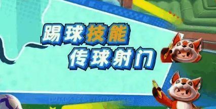 一名英雄释放范围控制技能，多名敌方角色被击退，足球悬浮在半空，战局陷入僵持