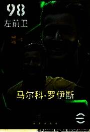 罗伊斯球员卡面，身穿多特蒙德黄黑战袍，目光坚定