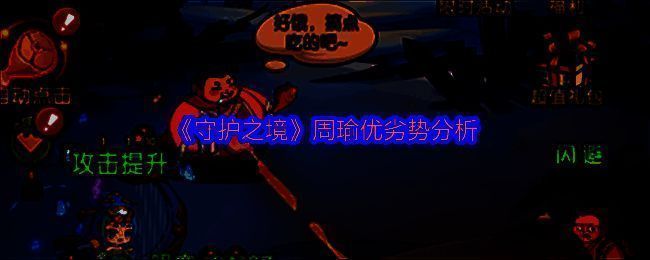 《守护之境》周瑜角色立绘展示，身披红色战甲，手持火焰长枪，周身环绕灼热气息