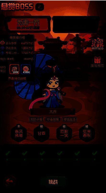 悬赏BOSS战斗结算界面，周瑜队伍伤害排名第一，远超其他玩家