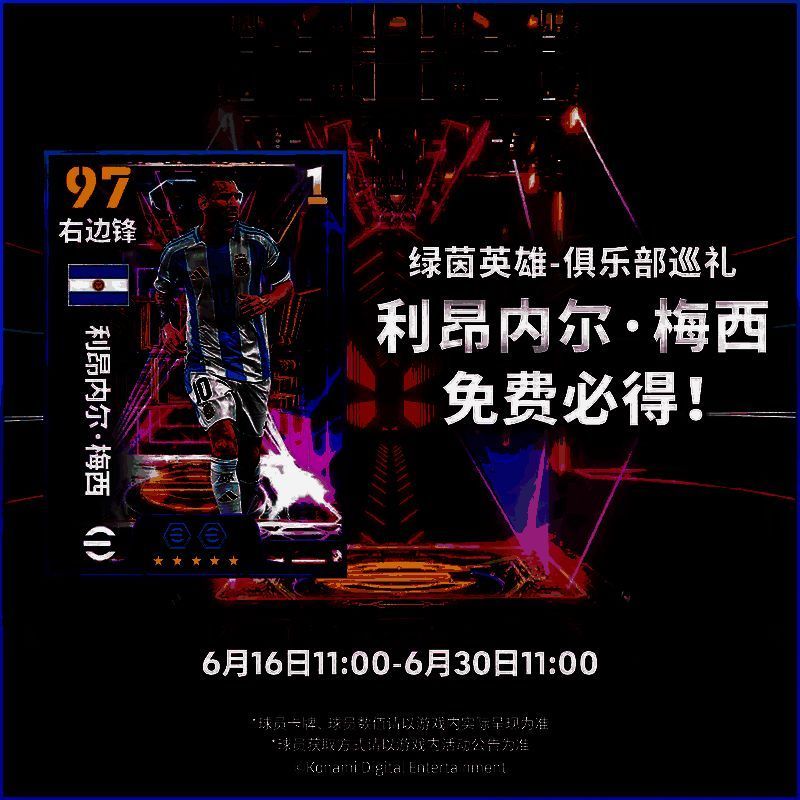 绿茵英雄俱乐部巡礼活动界面预览，包含英雄徽章兑换池和任务列表