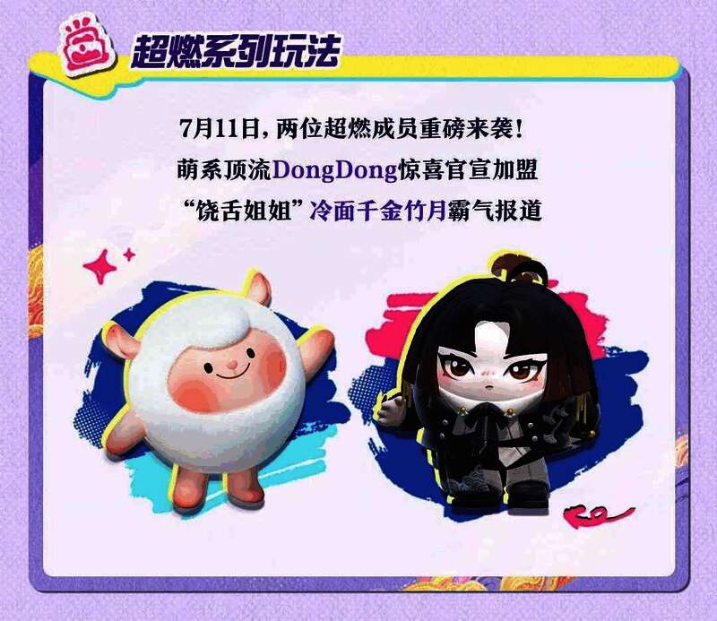 DongDong与蛋仔同框互动场景，背景是绚丽舞台，灯光闪烁，气氛热烈