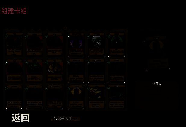 游戏内卡组构筑界面，展示多张卡牌与圣物图标，界面充满星空与符文元素，科技感与神秘感并存