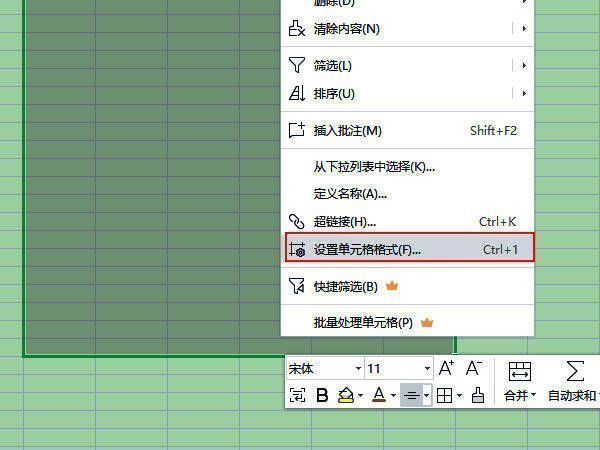 右键菜单展开状态，突出显示‘设置单元格格式’选项