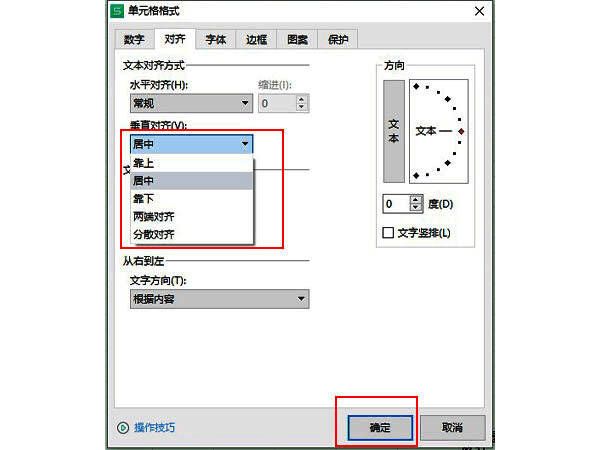 设置单元格格式对话框，对齐选项卡中的垂直对齐下拉菜单已展开