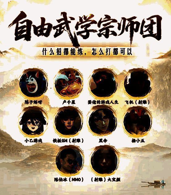 《射雕》游戏画面展示宗师团成员施展绝学，招式华丽，光影交错，展现浓厚武侠氛围