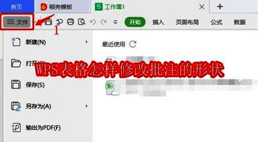 WPS表格界面展示，用户正在操作批注功能，界面清晰显示菜单选项