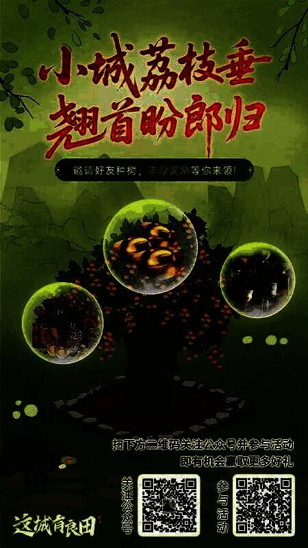 宣传语画面：‘且随县令策良驿，共赴长安品丹荔’，背景为古道飞骑与城池灯火