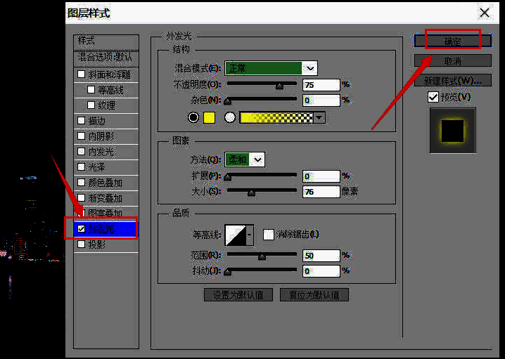 图层样式面板中已启用外发光，参数设置为白色、大小适中