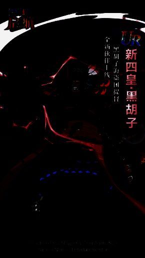 技能界面展示黑胡子释放【震裂】与【暗穴道・解放】的特效动画，画面充满暗黑能量与冲击波