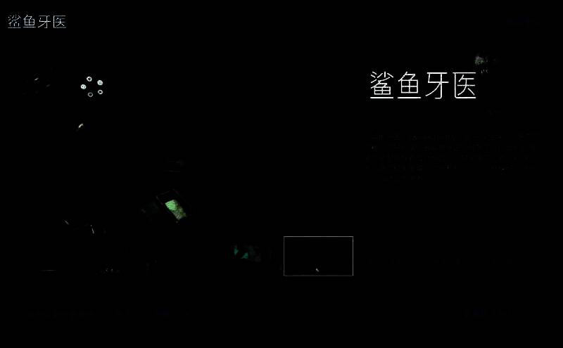 游戏中玩家正在为一只巨大的鲨鱼进行牙齿治疗，手术灯照亮其血盆大口，气氛紧张压抑