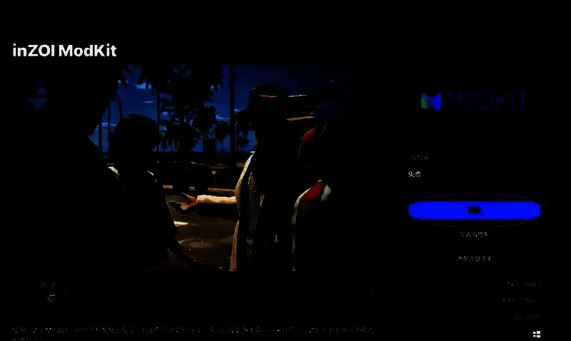 Epic Games商店中InZOI ModKit页面，展示获取按钮及工具介绍文案