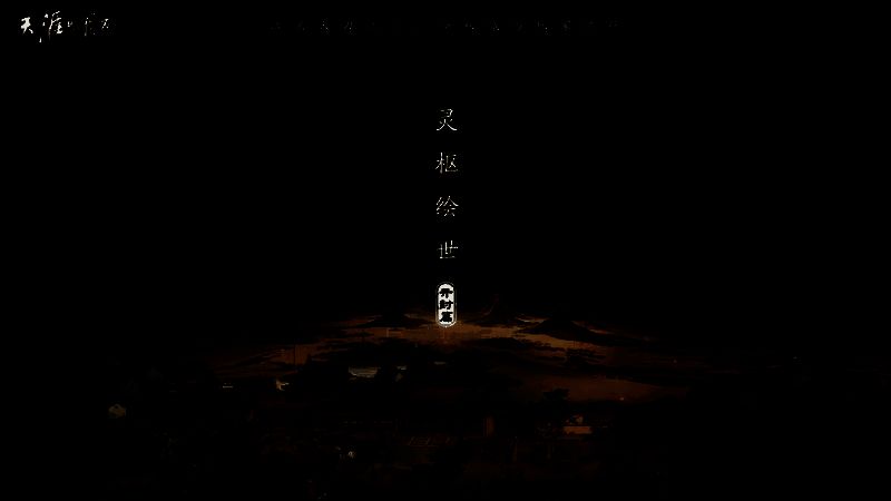 《天涯明月刀》手游6月版本宣传图，画面中角色立于云海之上，背景为光影交错的天宫与黄泉场景