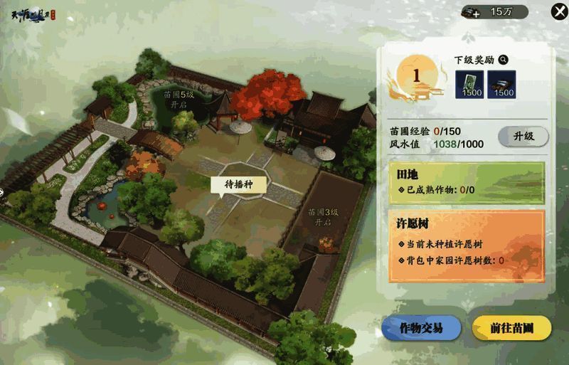 《天涯明月刀》苗圃玩法升级界面，玩家在虚拟庭院中种植花卉与树木，界面显示作物成长进度与收获提示