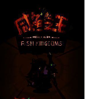 《咸鱼之王》战斗界面截图，展示姜维释放大招瞬间，技能特效炫目，敌人被击飞，队伍控制链衔接流畅