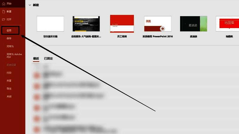PPT信息页面，鼠标悬停在‘属性’选项上，显示‘高级属性’下拉菜单