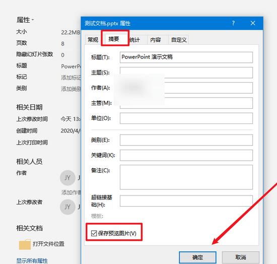 PPT属性设置窗口，‘摘要’标签页中已勾选‘保存预览图片’选项