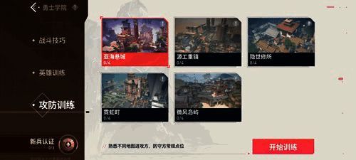 《无畏契约手游》‘勇士学院’训练关卡画面，玩家正在进行基础射击与移动操作练习